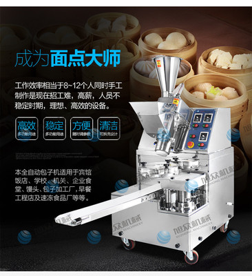 新款包子機 全自動包子機 小籠包機_包子機_飲食機械_食品專用機械_機械設備_供應_食品商務中心_食品伙伴網